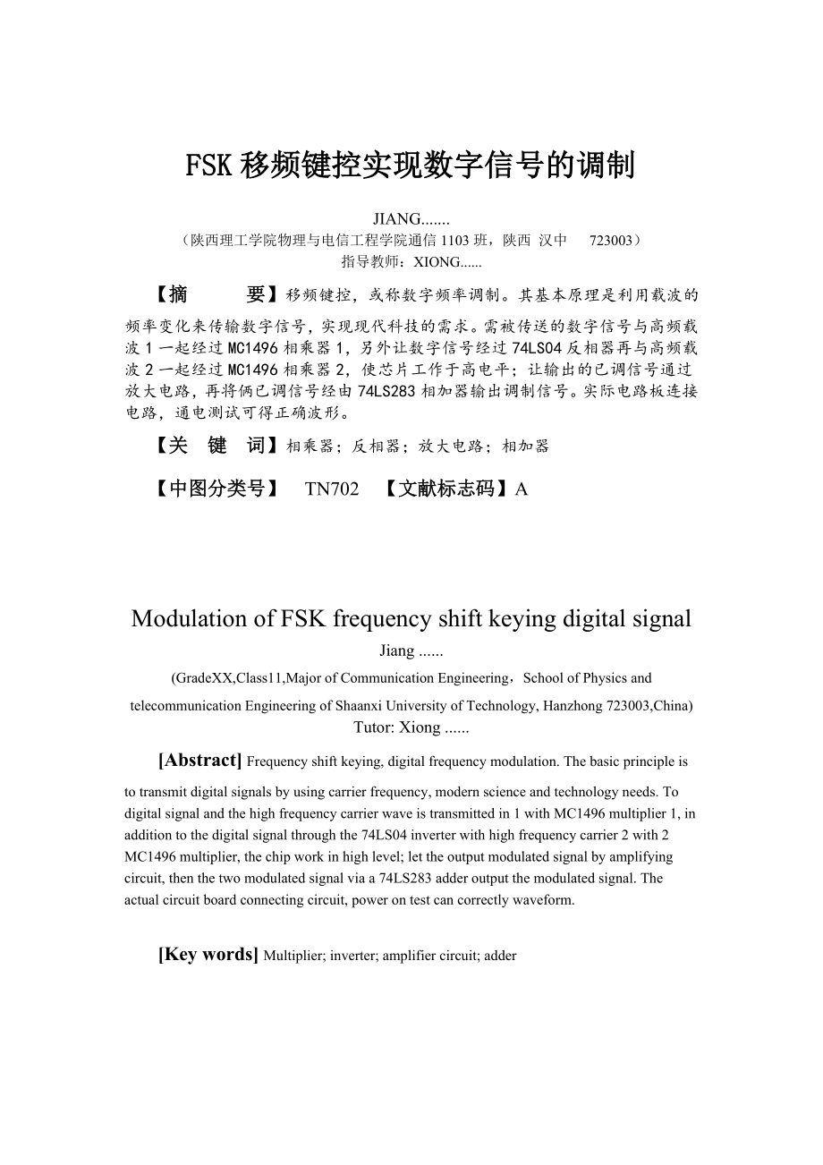 通信原理课程设计FSK移频键控实现数字信号的调制.doc_第3页