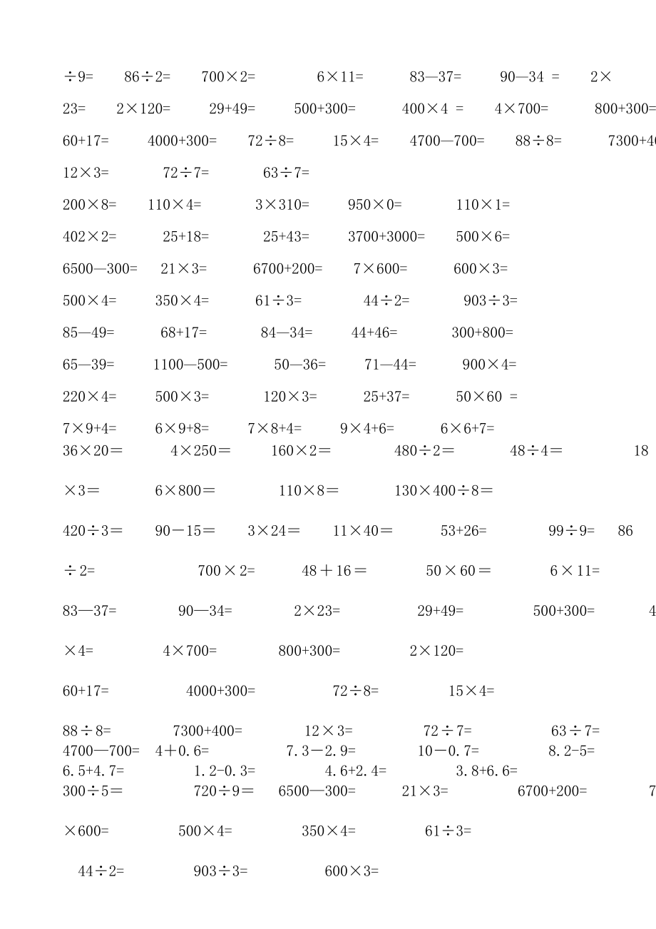 新人教版小学三年级数学下册计算与专项练习题集锦.doc_第2页