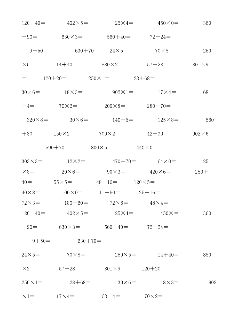 新人教版小学三年级数学下册计算与专项练习题集锦.doc_第3页