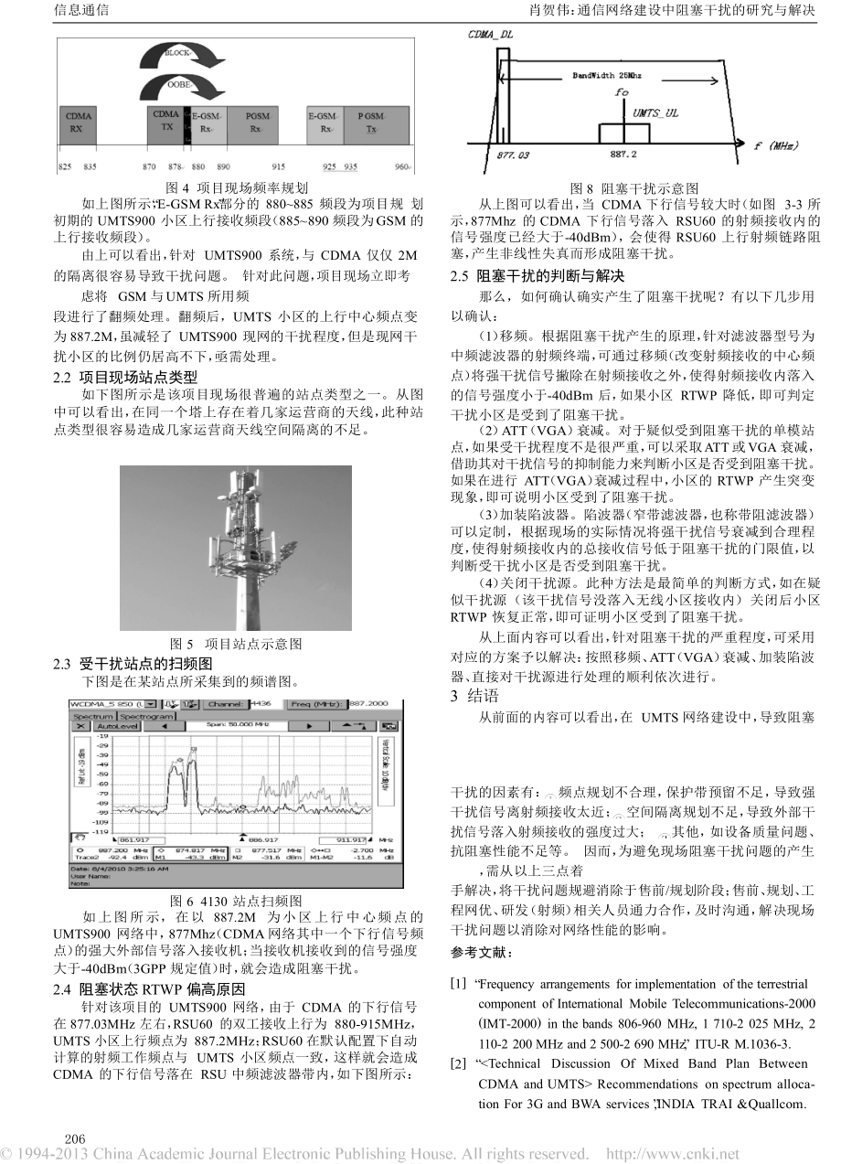 通信网络建设中阻塞干扰的研究与解决.doc_第2页