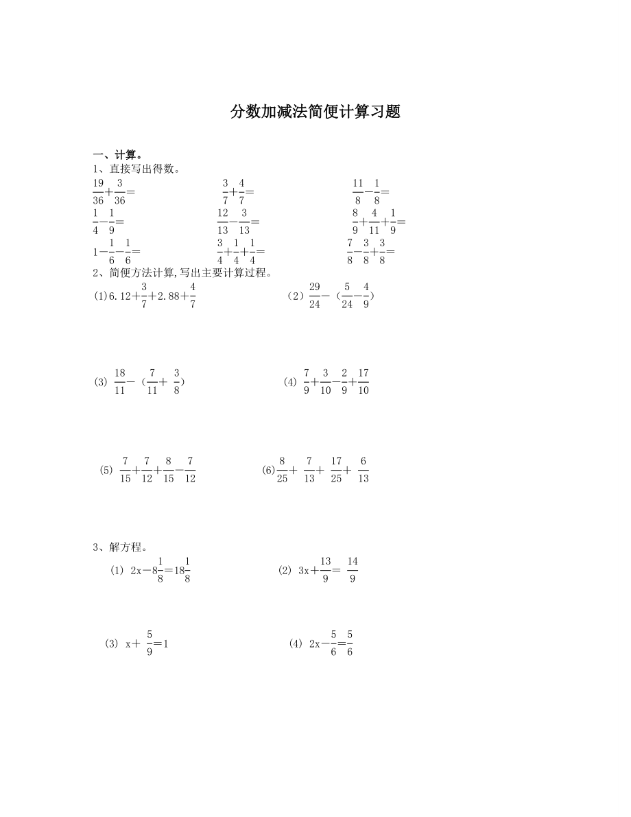 分数加减混和运算及简便运算题.doc_第2页