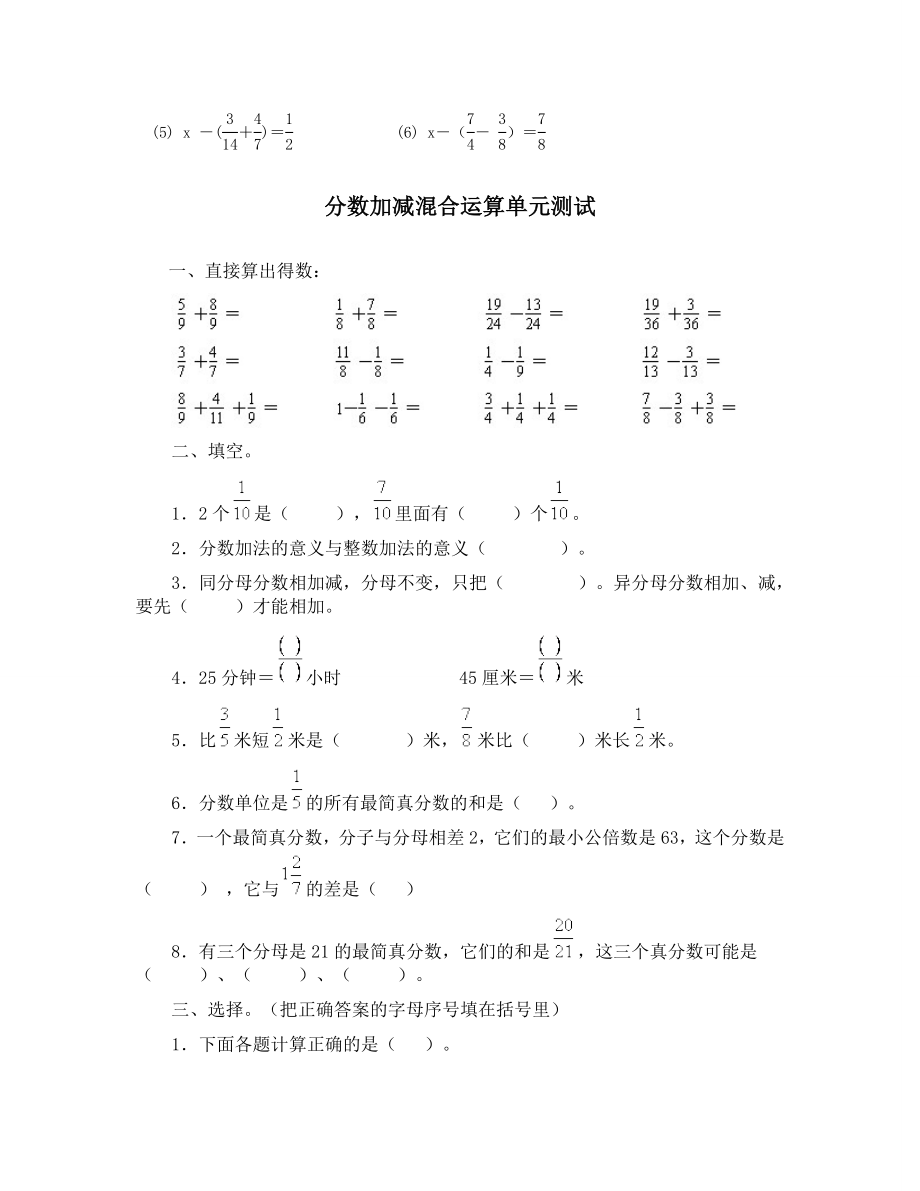 分数加减混和运算及简便运算题.doc_第3页