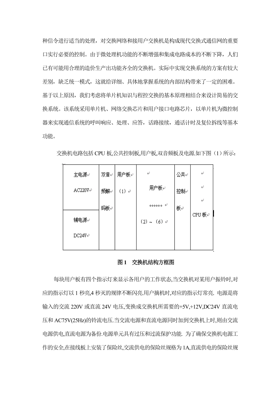 单片机控制的小型简易程控交换系统.doc_第2页