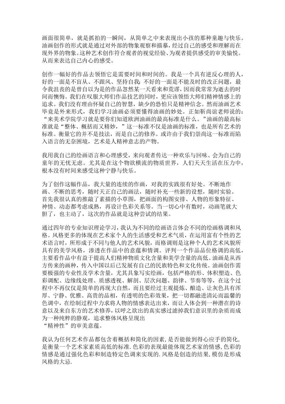 毕业设计经验范文模板共12篇.docx_第2页