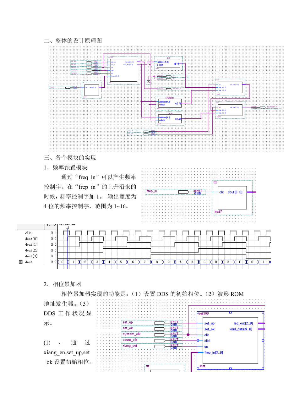 DDS数字频率计设计.doc_第3页