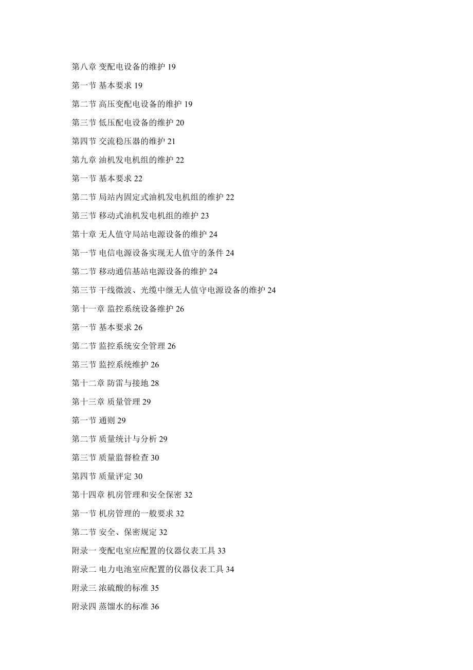 通信电源系统维护规程.doc_第2页