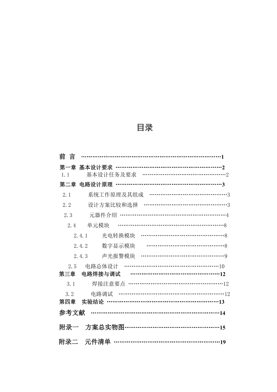 光电式报警器模板.doc_第2页