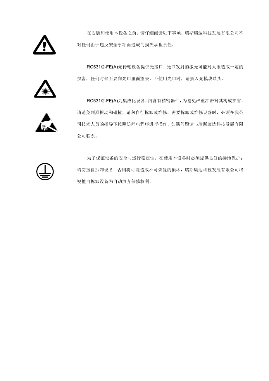 RC531FE(A)RC532FE(A)用户手册.doc_第3页