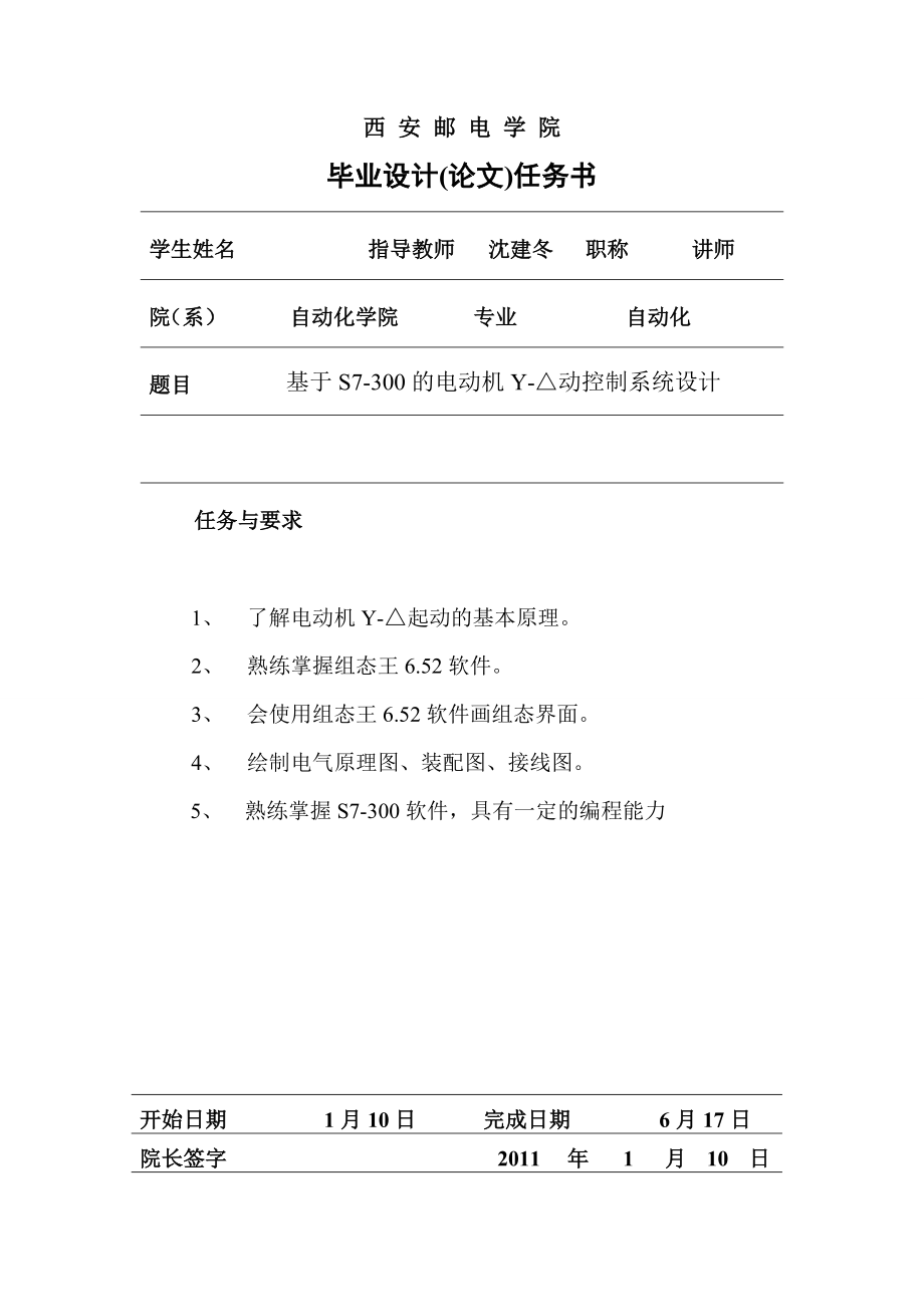 电气自动化毕业论文基于S7300的电动机Y△动控制系统设计.doc_第3页