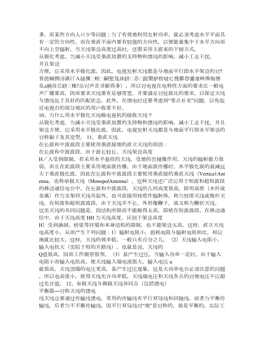 武汉大学天线原理课程重点知识总结.doc_第3页