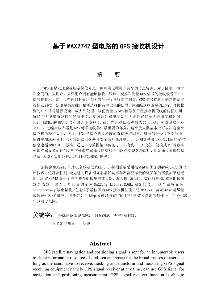 《通信原理》课程设计基于MAX2742型电路的GPS接收机设计 .doc_第2页