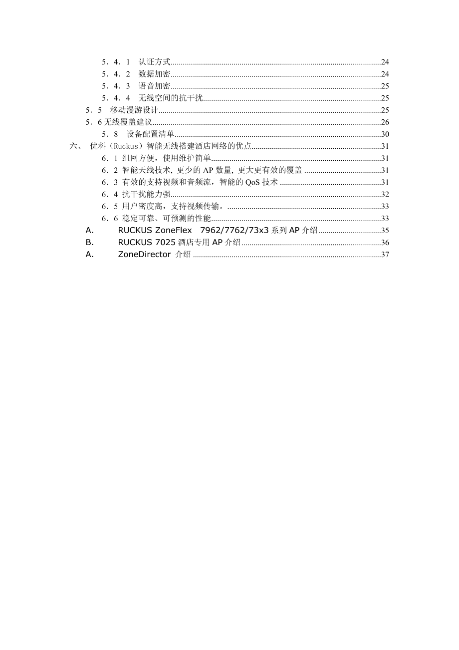 ruckus酒店无线局域网技术解决方案建议书.doc_第3页