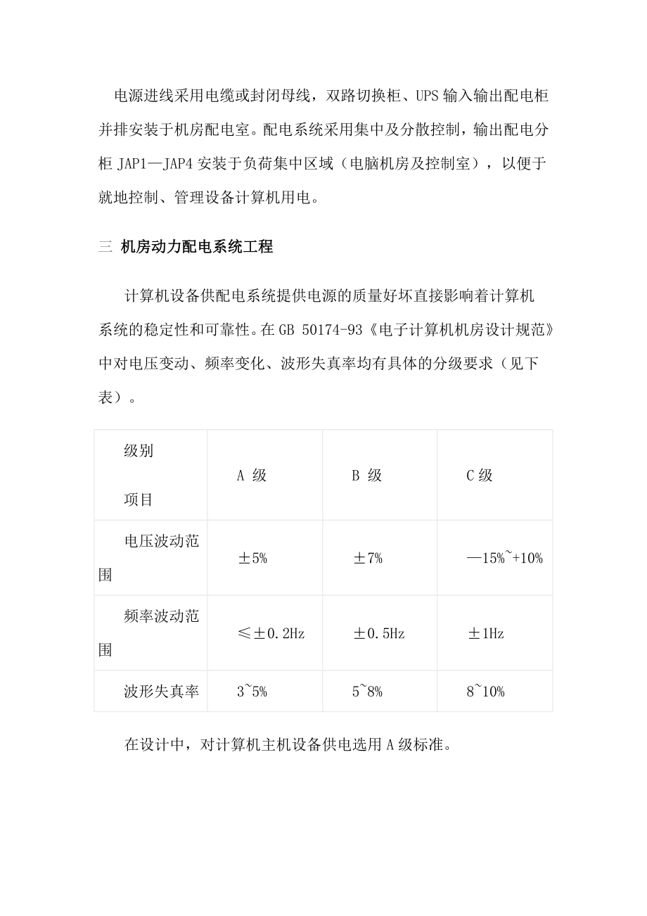 机房动力配电保障系统设计.doc_第3页