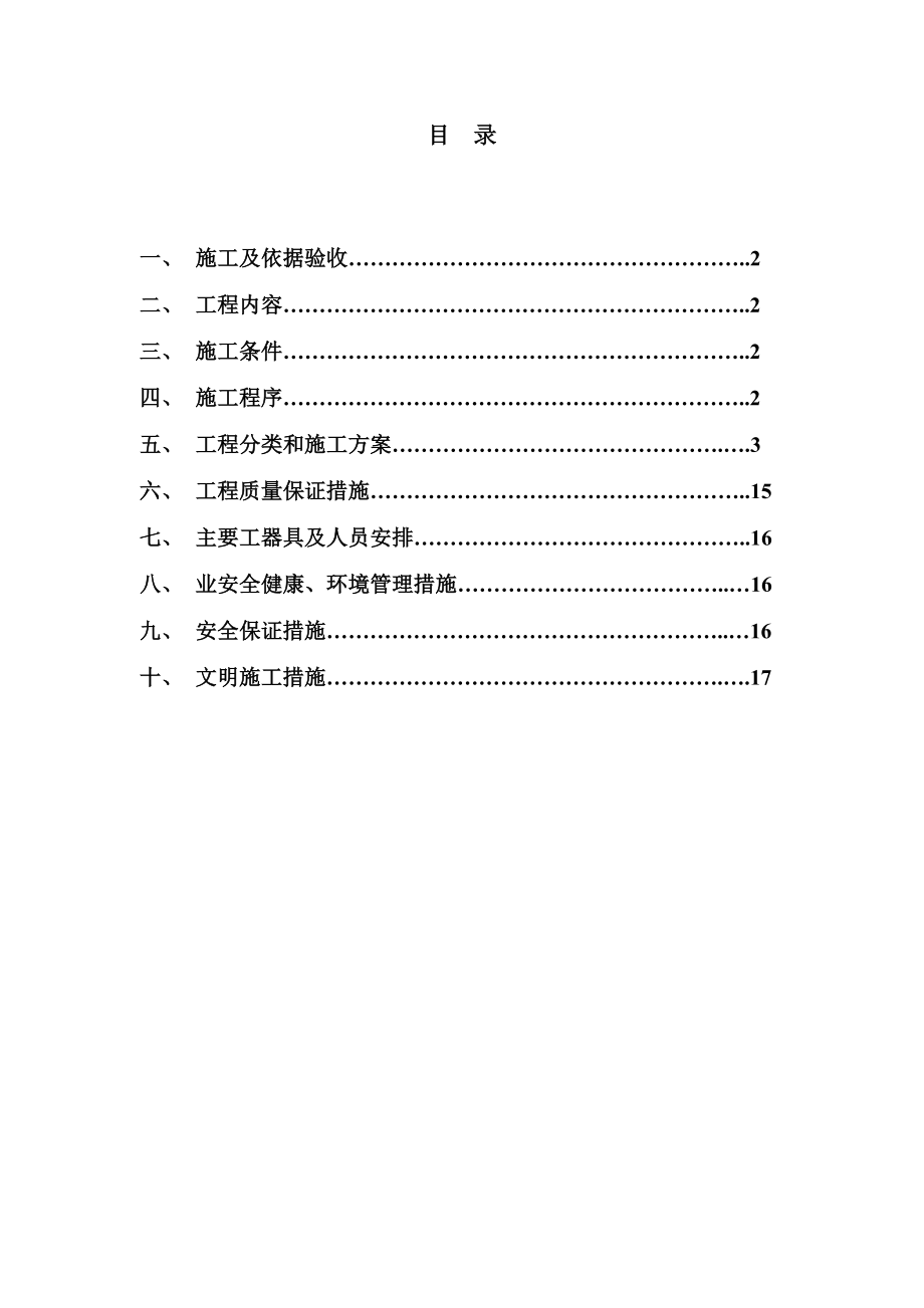 XX电厂60W机组脱硫电气、仪表施工方案.doc_第2页