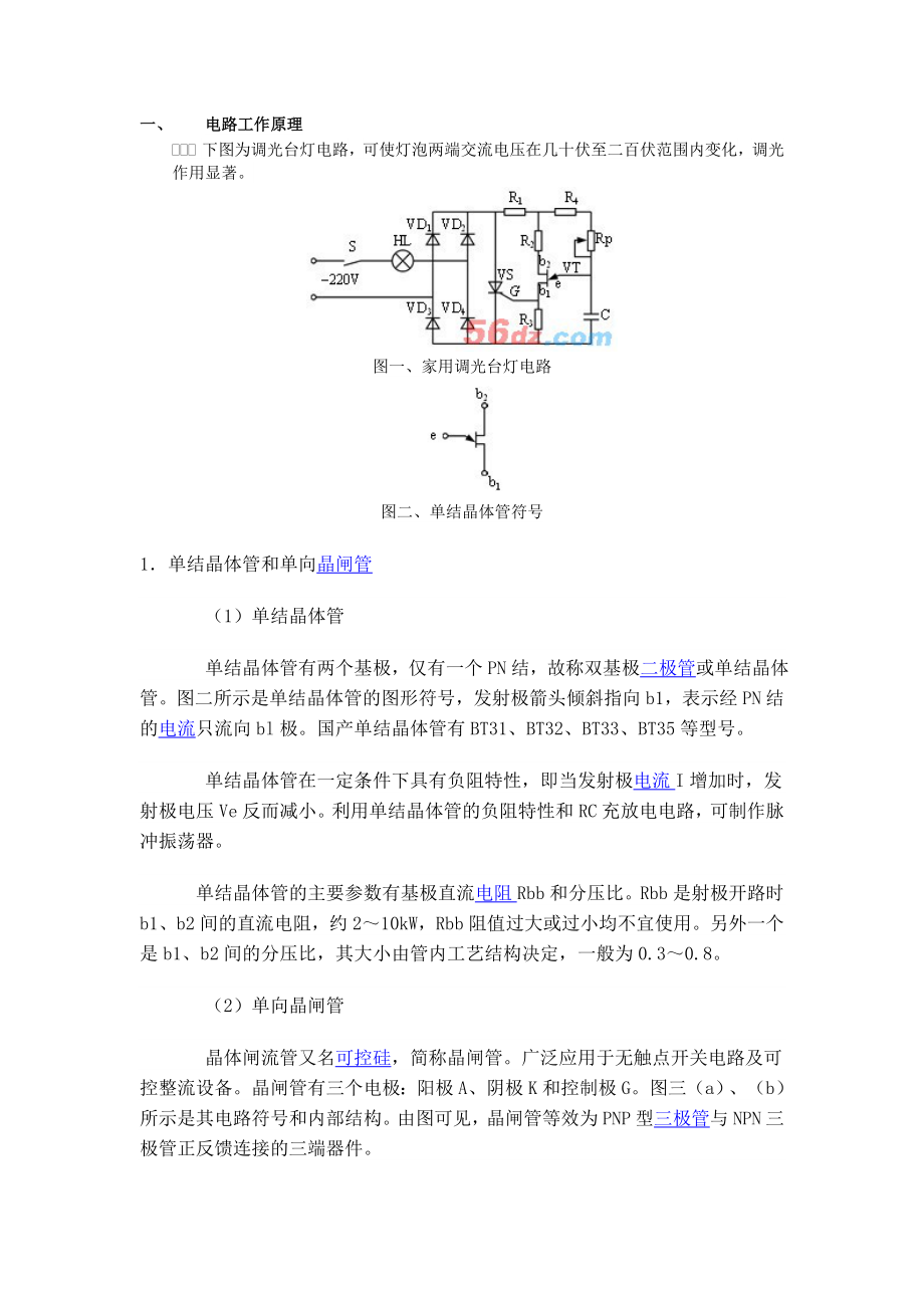 调光台灯设计.doc_第2页