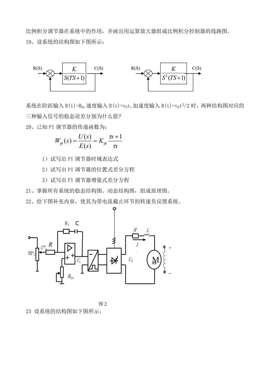 电力拖动自控系统总复习题.doc_第2页