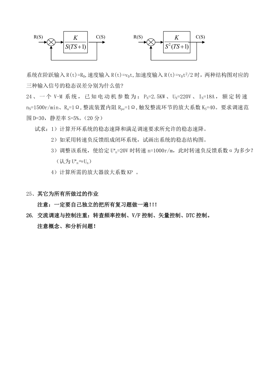 电力拖动自控系统总复习题.doc_第3页