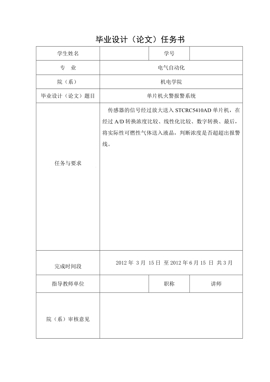 单片机火警报警毕业设计.doc_第2页