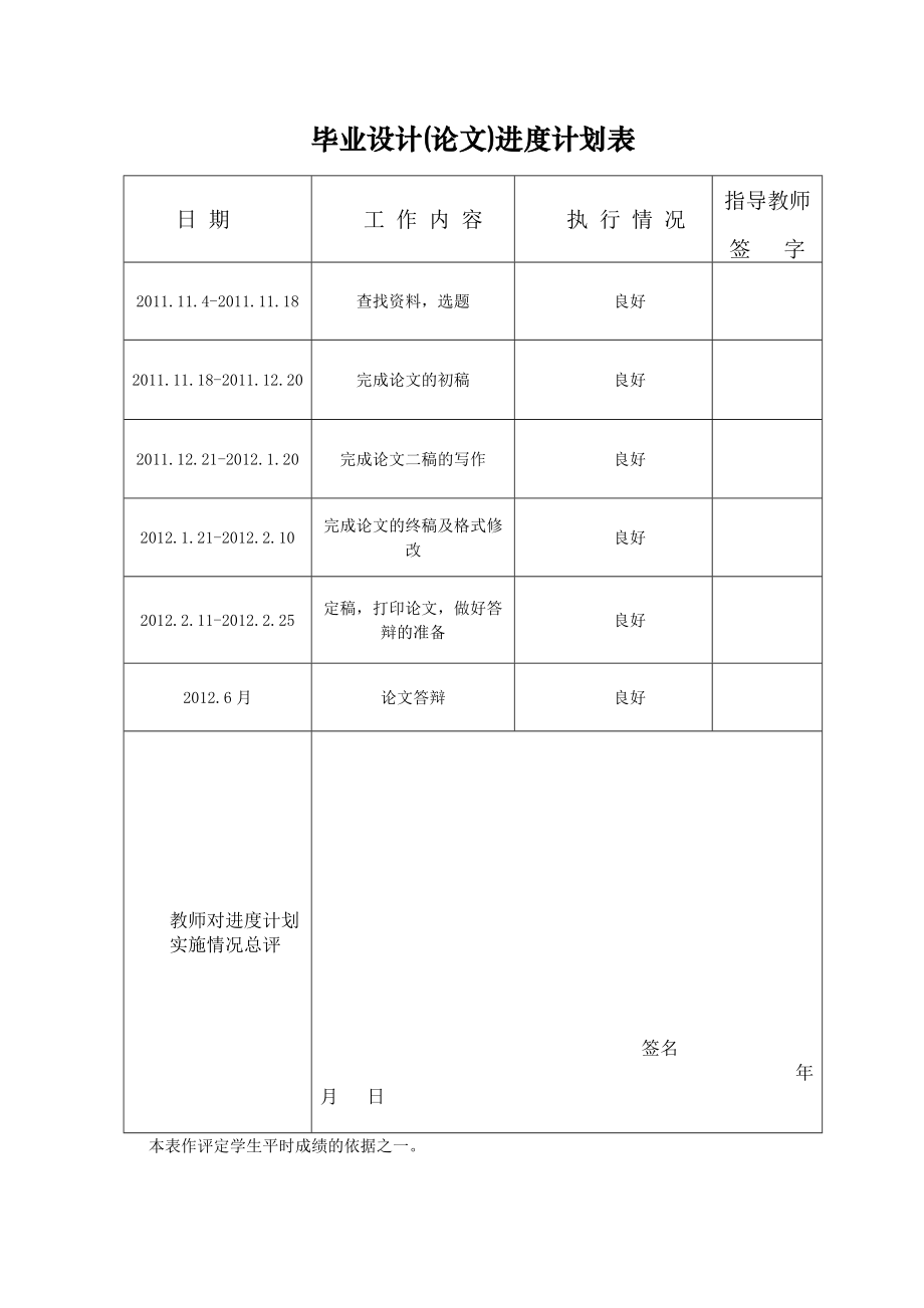 单片机火警报警毕业设计.doc_第3页