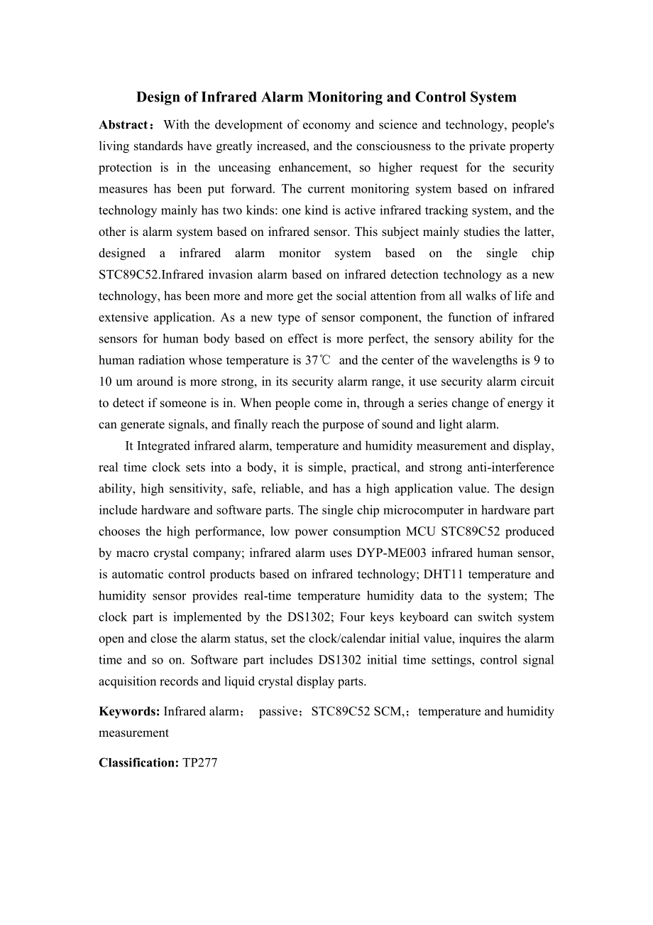 红外报警监控系统的设计毕业论文.doc_第2页