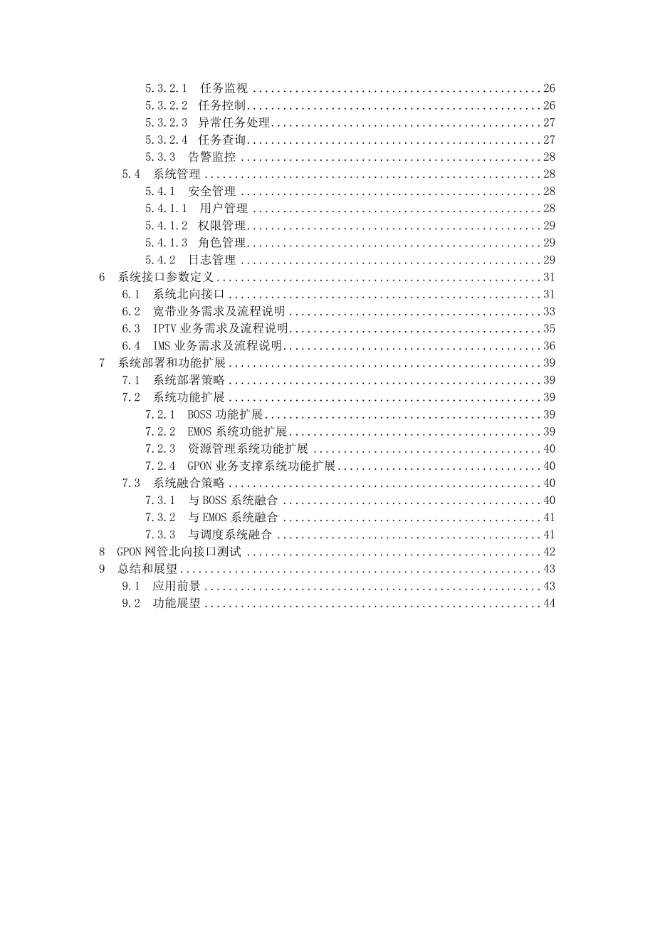 GPON网络业务支撑系统的研究.doc_第3页