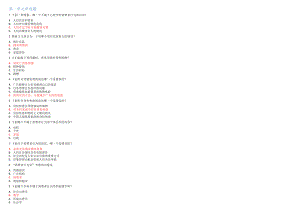 北外1603远程教育消费者行为(经管专升本选修)参考答案汇编.doc