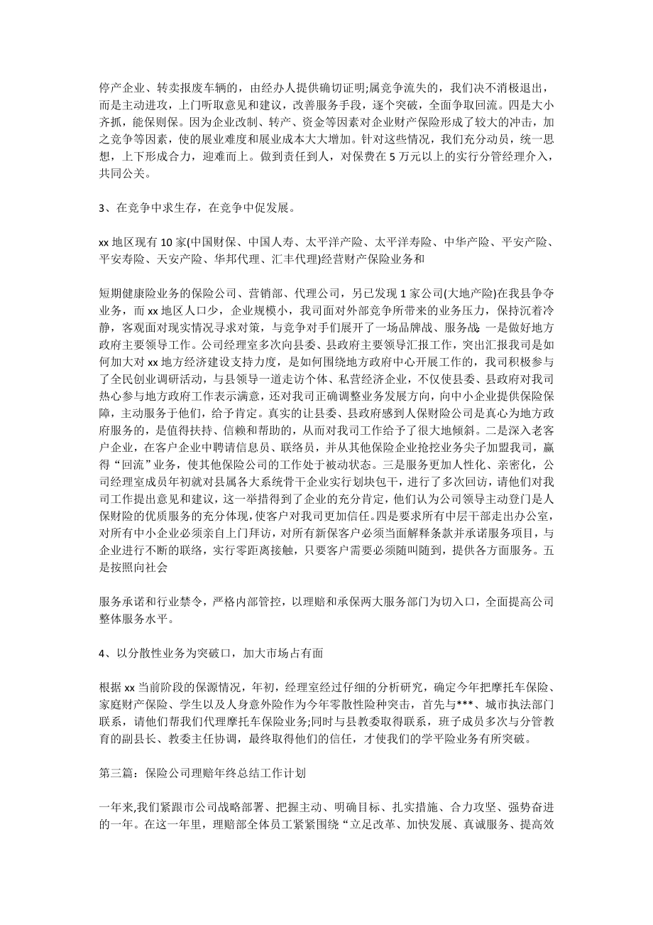 保险公司理赔部员工工作心得.doc_第3页