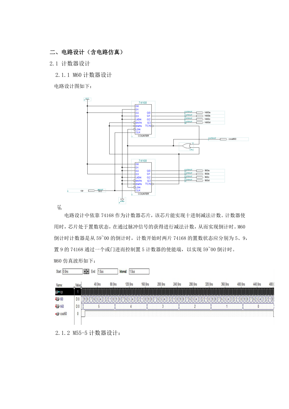 数电课程设计简易交通信号灯.doc_第3页