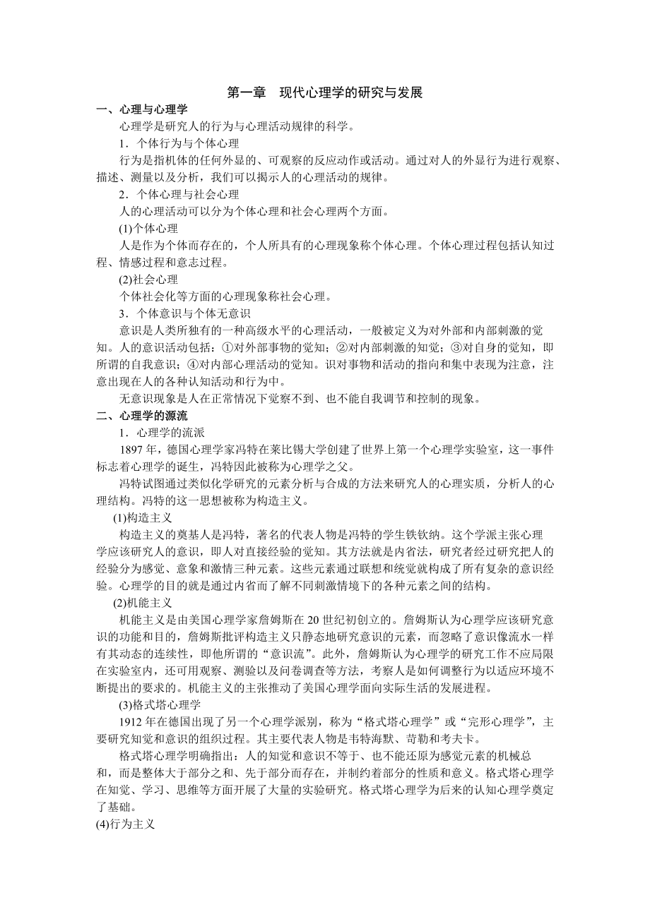 教师资格证考试心理学(精简版).doc_第1页