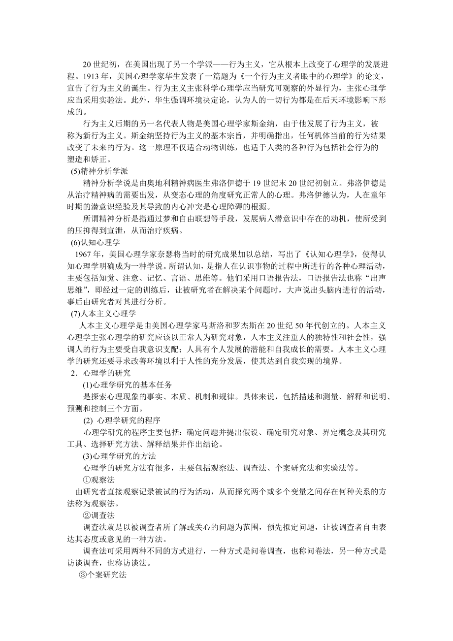 教师资格证考试心理学(精简版).doc_第2页