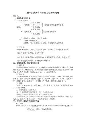 初一实数所有知识点总结和常考题提高难题压轴题练习(含答案解析).doc