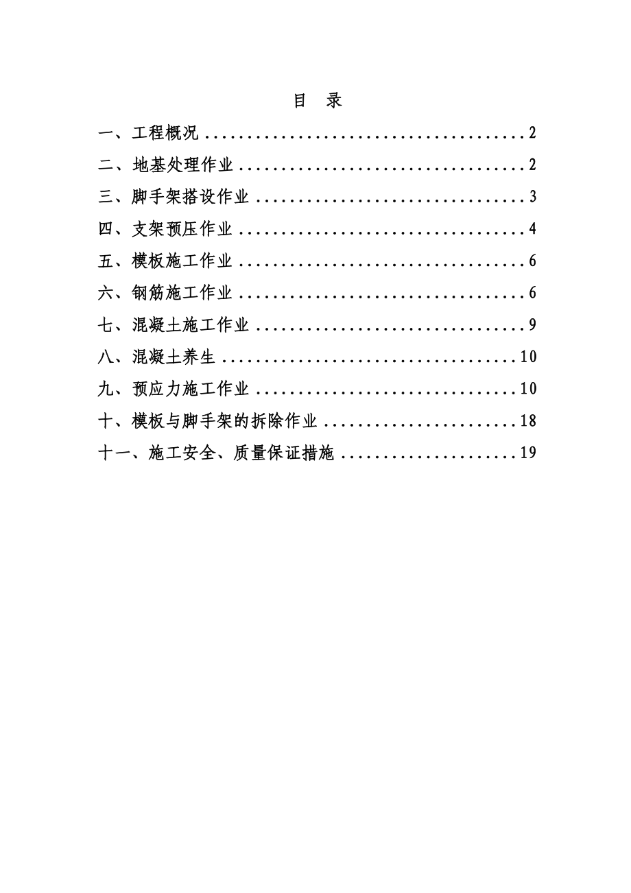 联络线特大桥连续梁作业指导书.doc_第1页