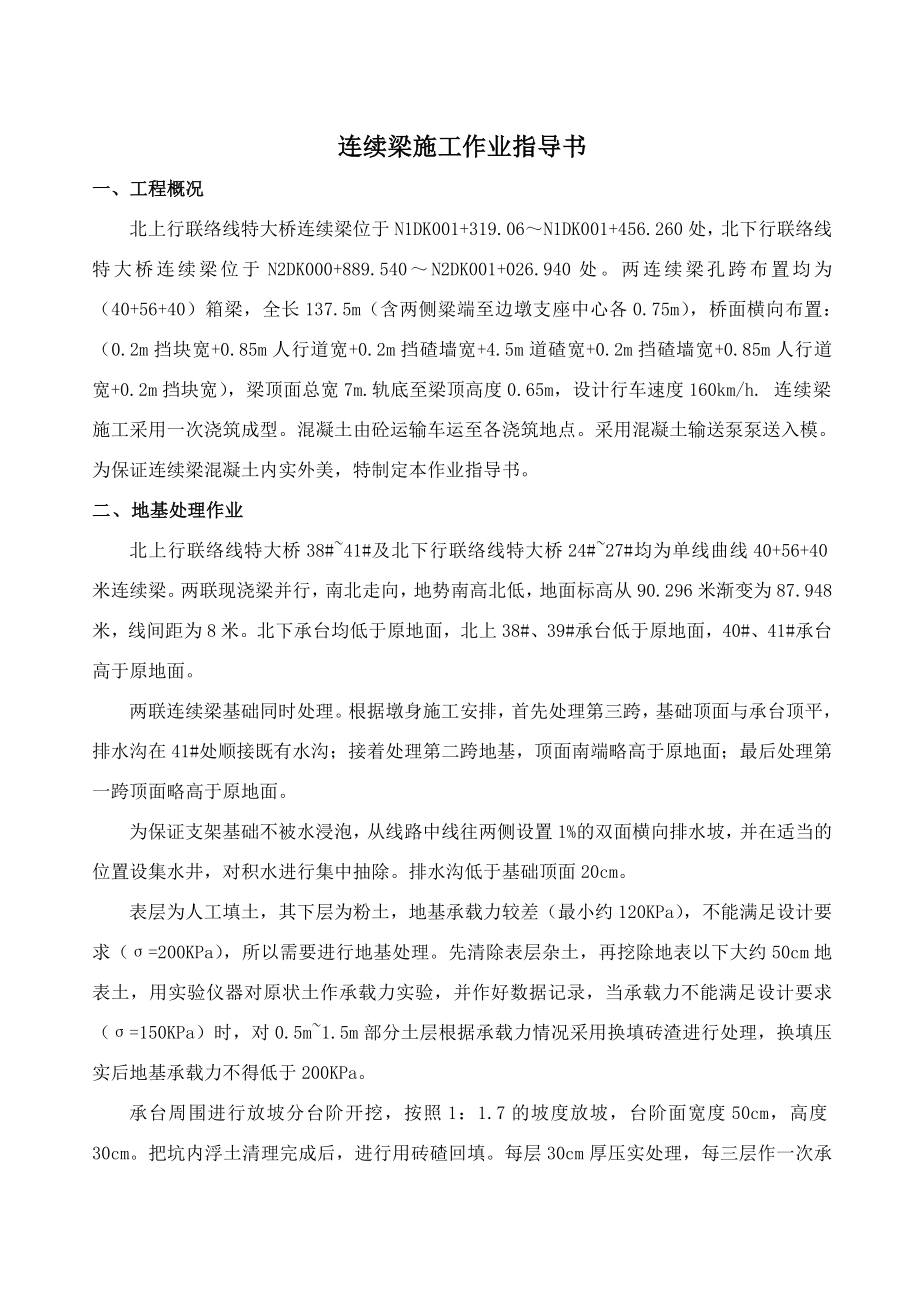 联络线特大桥连续梁作业指导书.doc_第2页