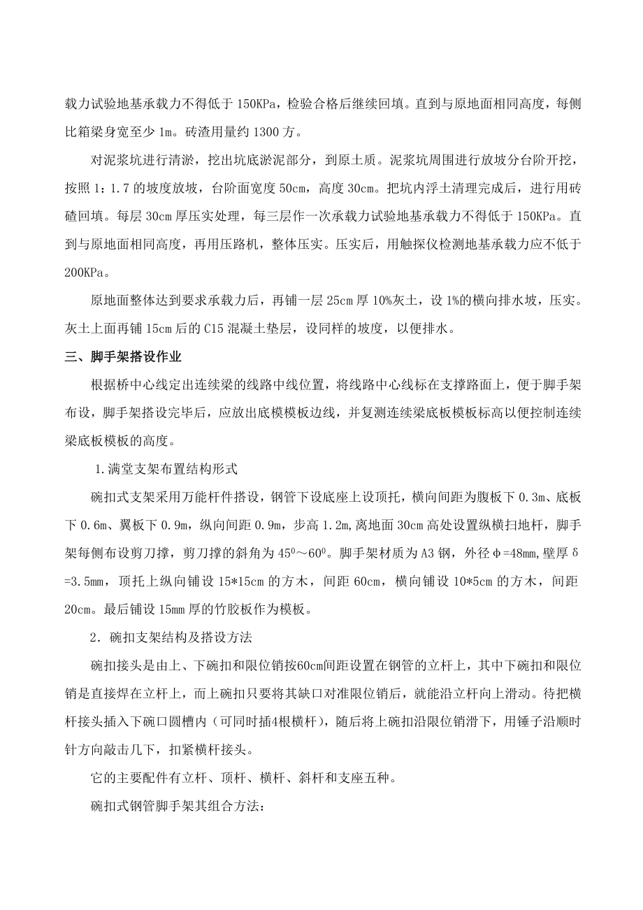 联络线特大桥连续梁作业指导书.doc_第3页