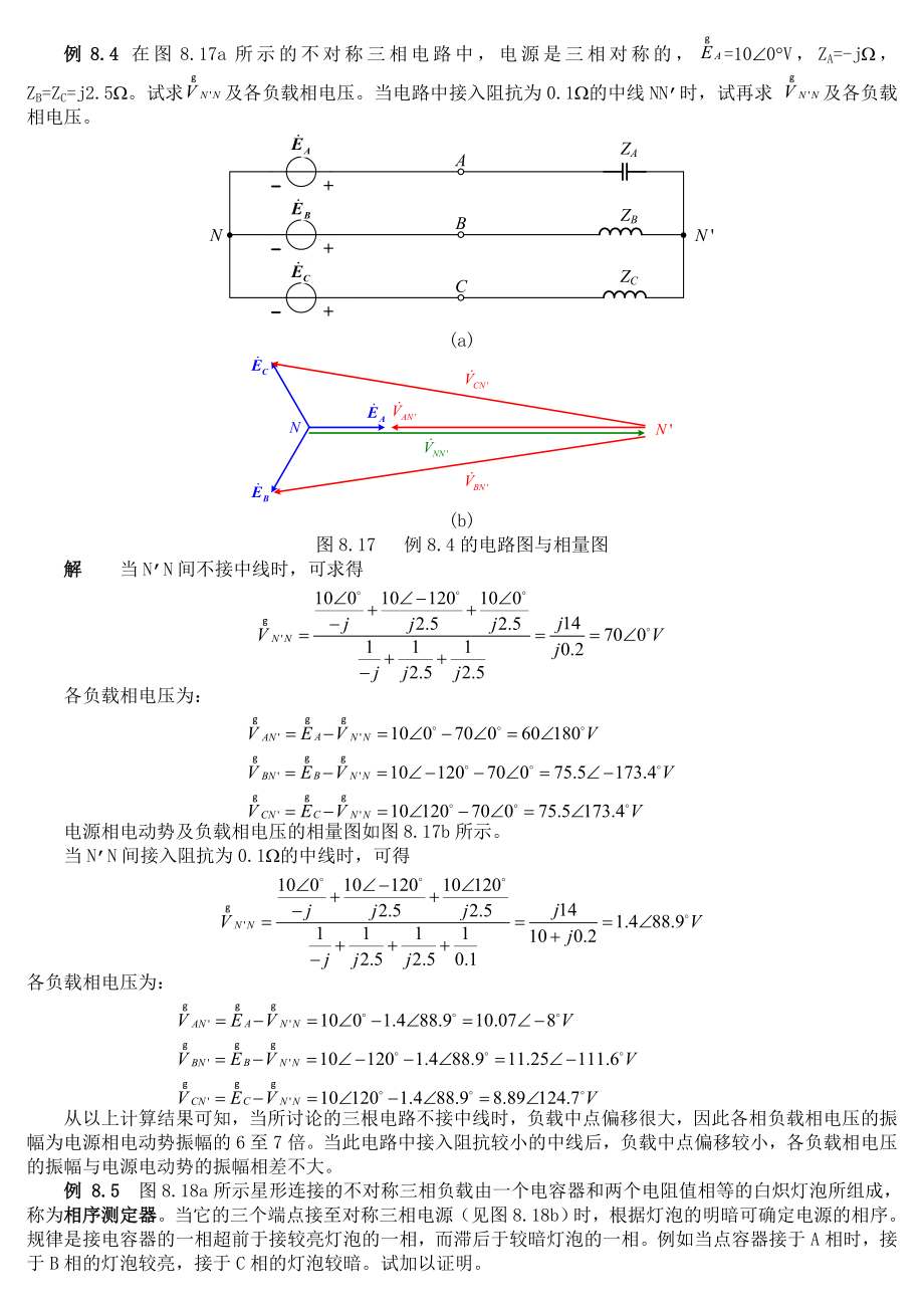 电容式相序表原理.doc_第1页