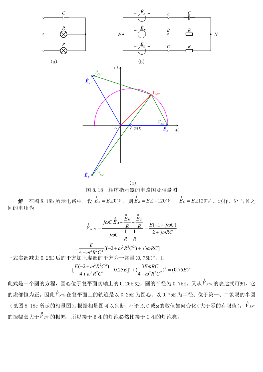 电容式相序表原理.doc_第2页