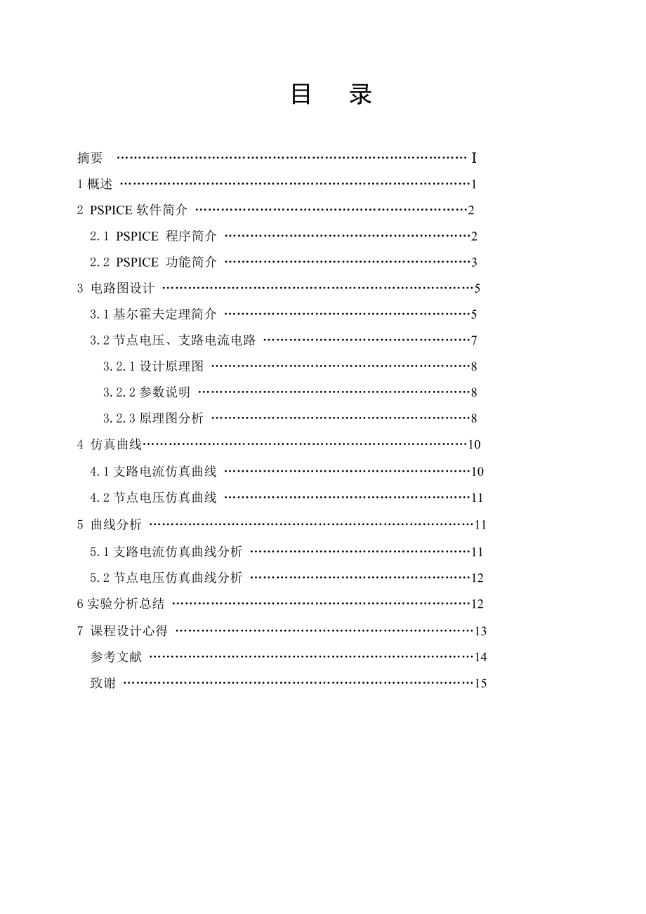 课程设计音频功率放大器.doc_第1页