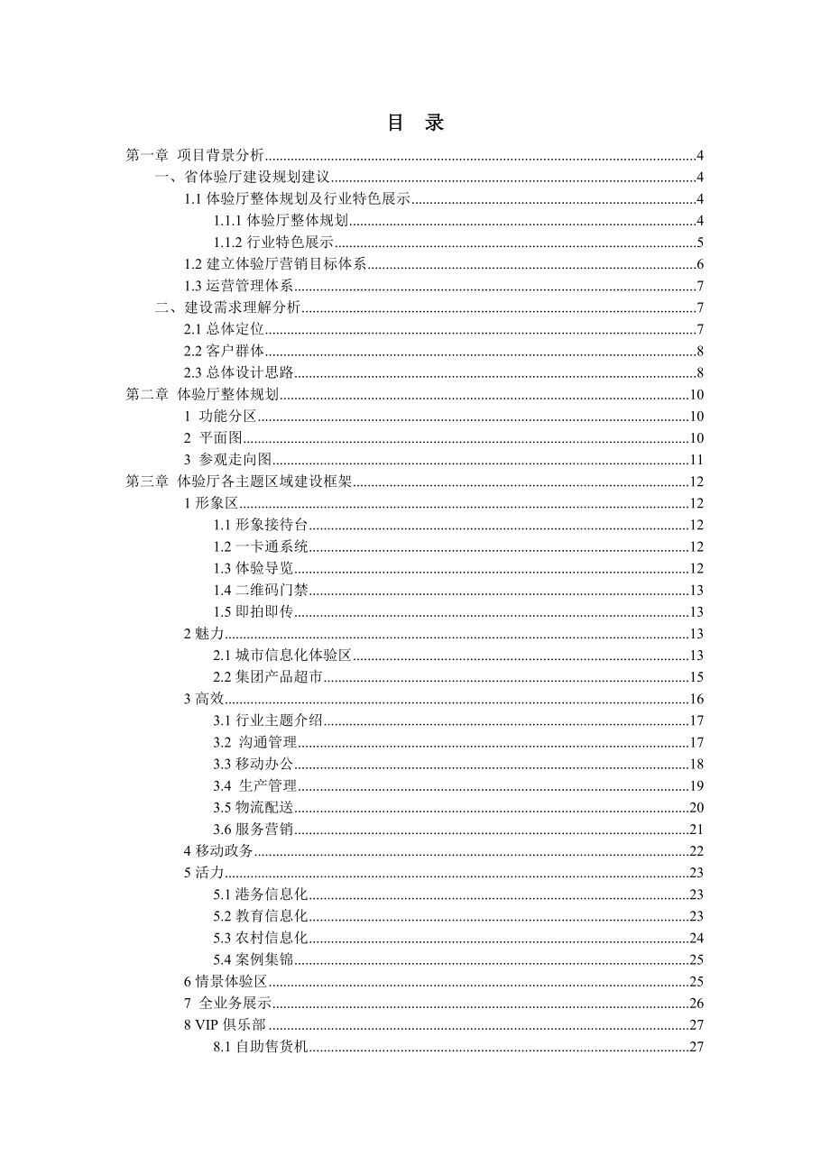 移动体验厅规划方案.doc_第2页