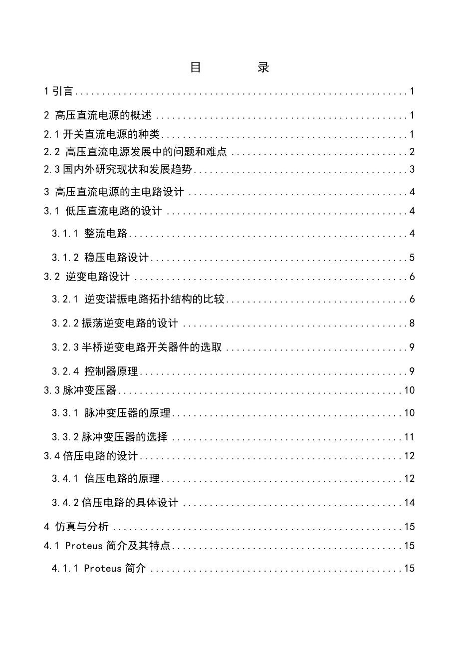 50kV直流高压电源的设计.doc_第2页