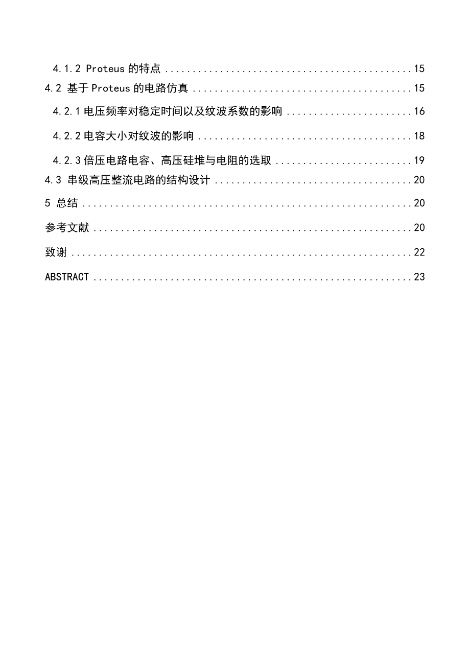 50kV直流高压电源的设计.doc_第3页