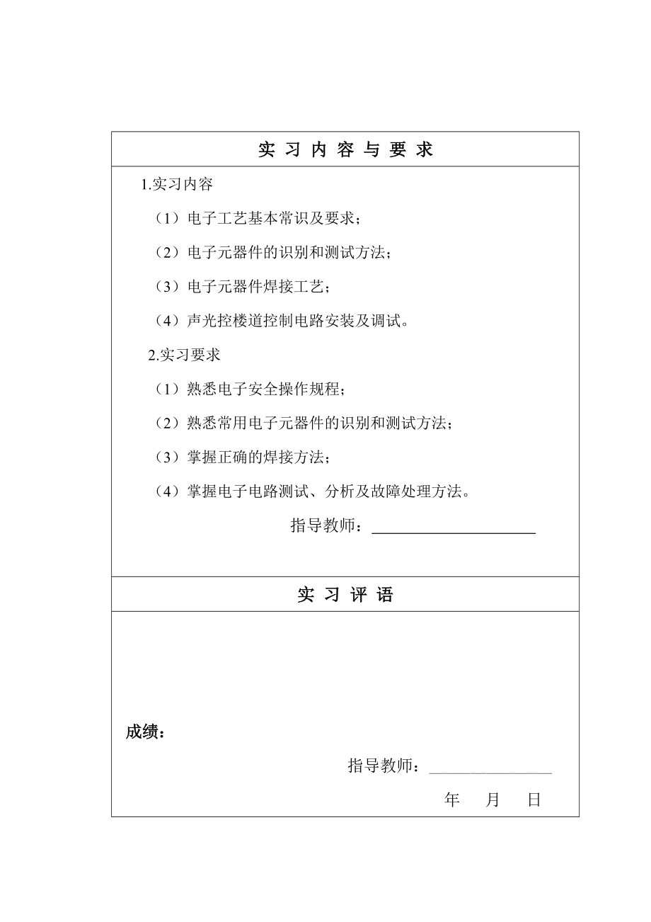 声光控灯的发展及应用电子实习报告.doc_第2页