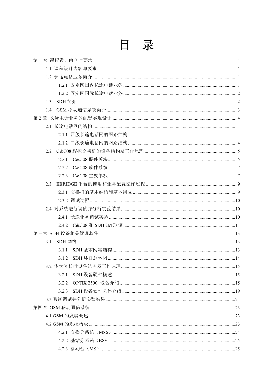 现代通信系统综合性设计(课程设计报告书).doc_第2页