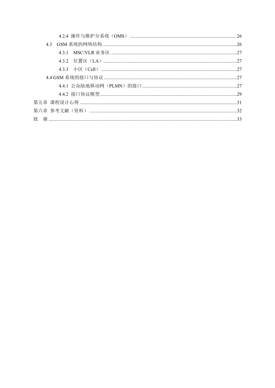 现代通信系统综合性设计(课程设计报告书).doc_第3页