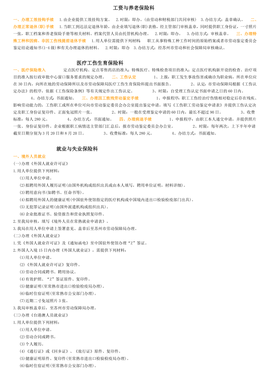 工资与养老保险科知识培训资料.doc_第1页