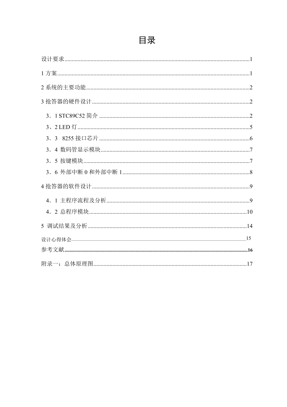 51单片机三路抢答器.doc_第3页