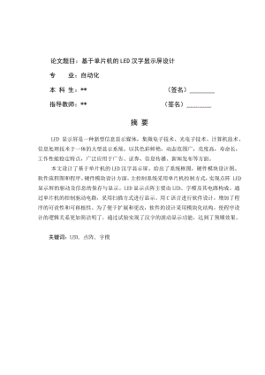 本科毕业设计基于单片机的LED汉字显示屏设计.doc