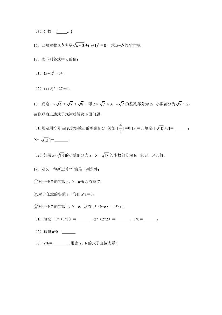 沪教版(上海)数学七年级第二学期第十二章-实数-练习题.docx_第3页