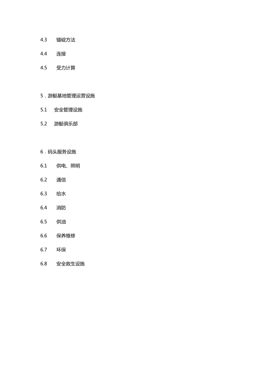 游艇码头设计概要.doc_第2页