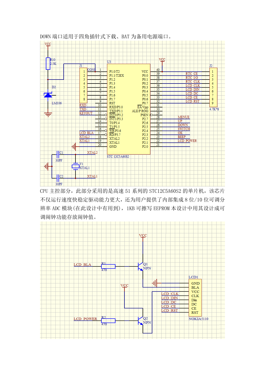 智能电子钟（LCD）应用电子专业综合课程设计.doc_第3页