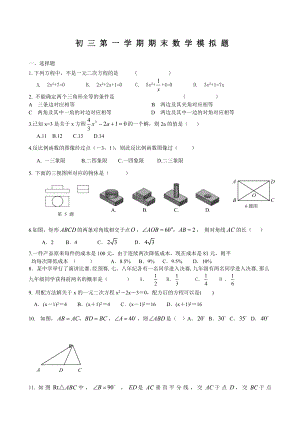 北师版九年级上数学期末模拟题及答案.doc